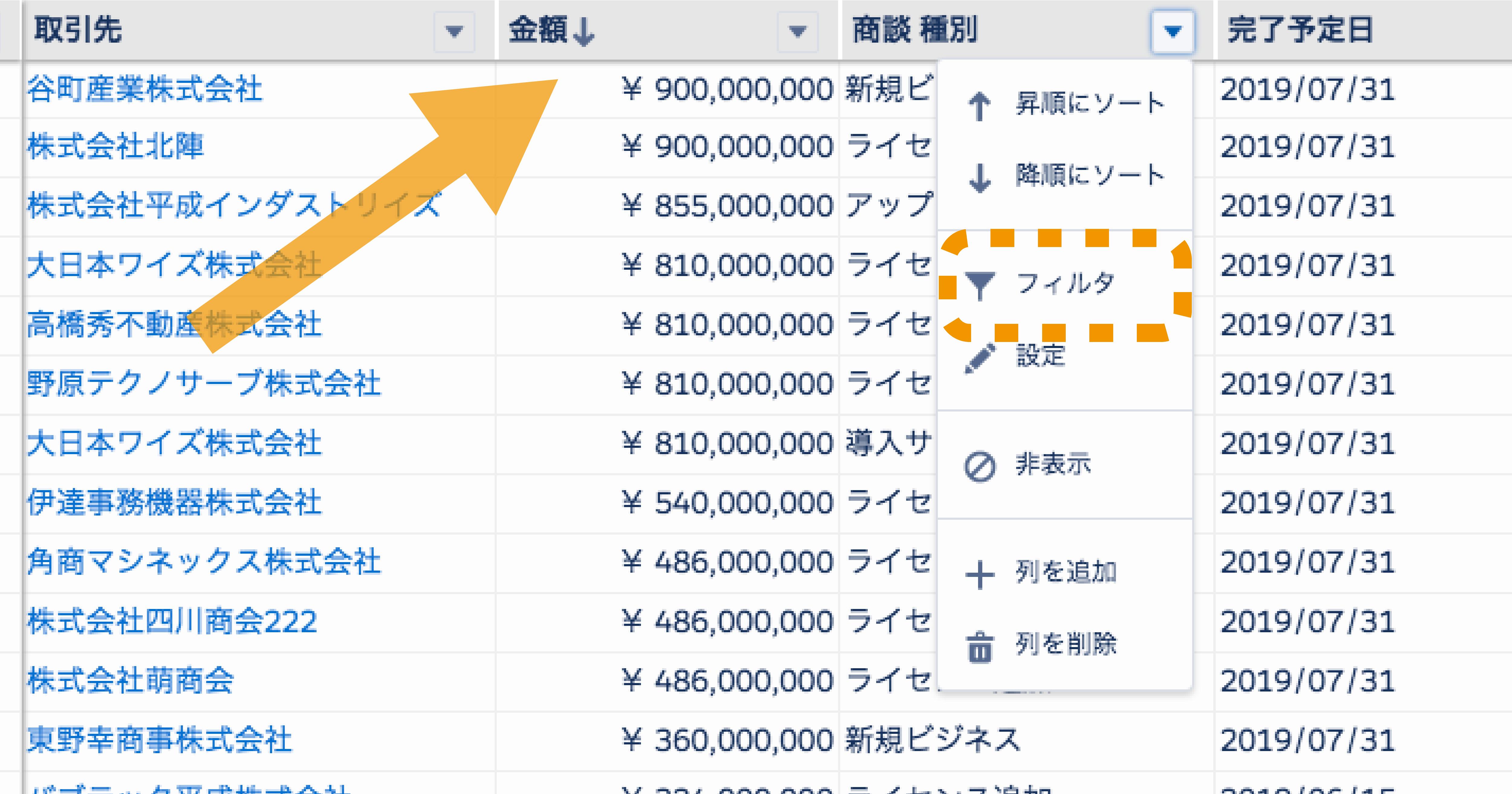 Excelと同じようにフィルタやソートができる画面