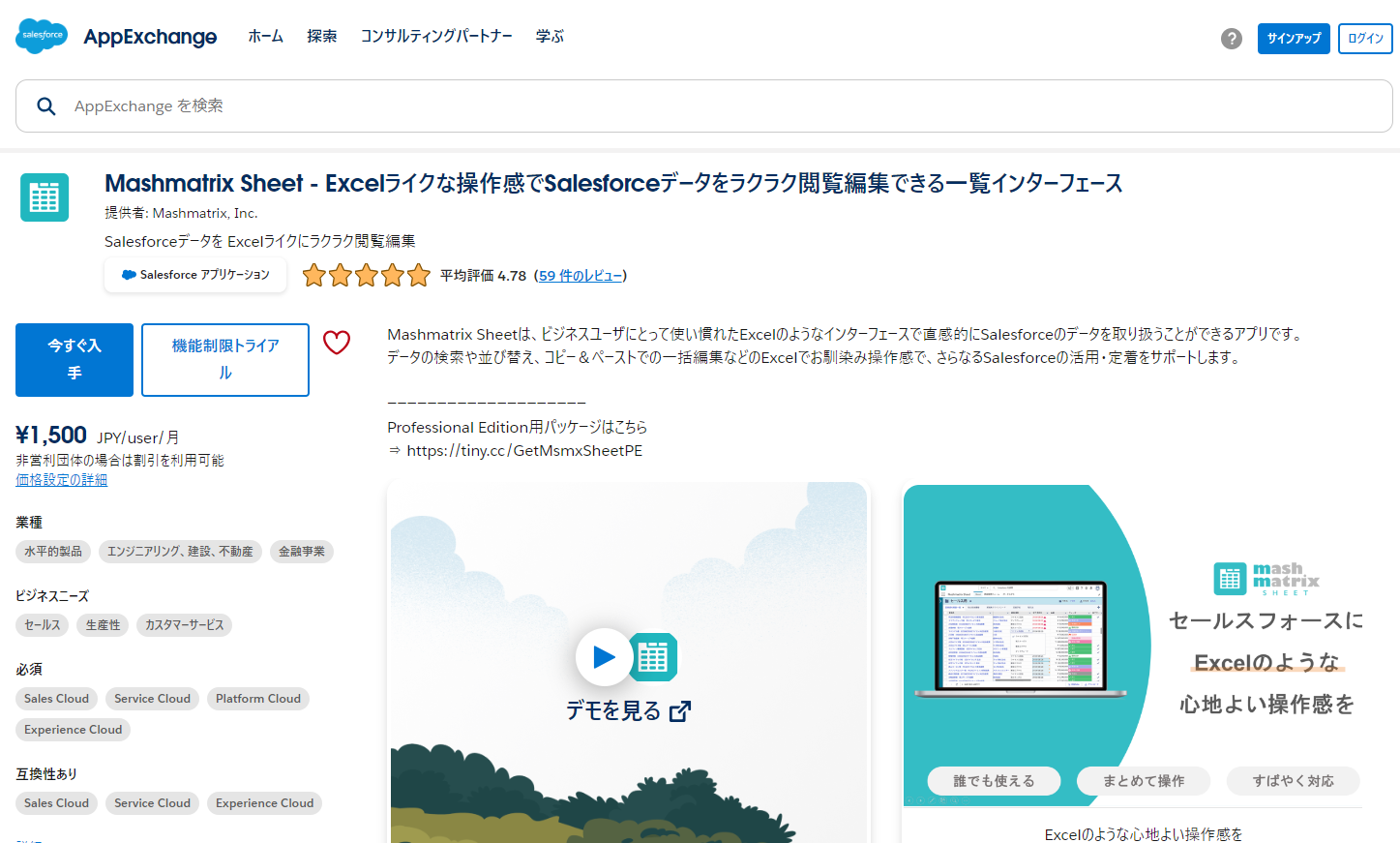 AppExchangeキャプチャ