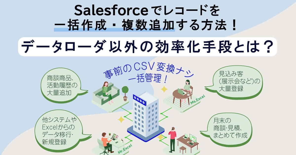 Salesforceで複数レコードを一括作成する方法