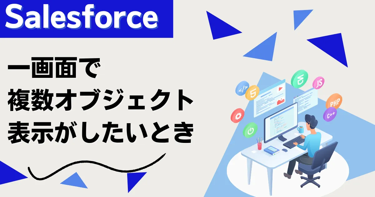 複数オブジェクトのレコード表示に関するQ&Aのサムネ
