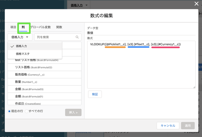 Mashmatrix SheetのVLOOKUP追加方法3