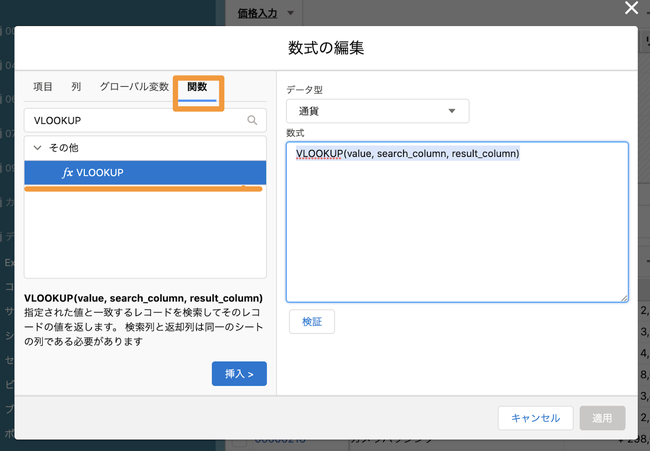 Mashmatrix SheetのVLOOKUP追加方法1