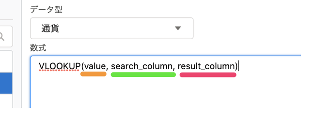 Mashmatrix SheetのVLOOKUP追加方法2