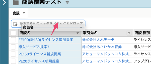 Mashmatrix Sheetの検索機能